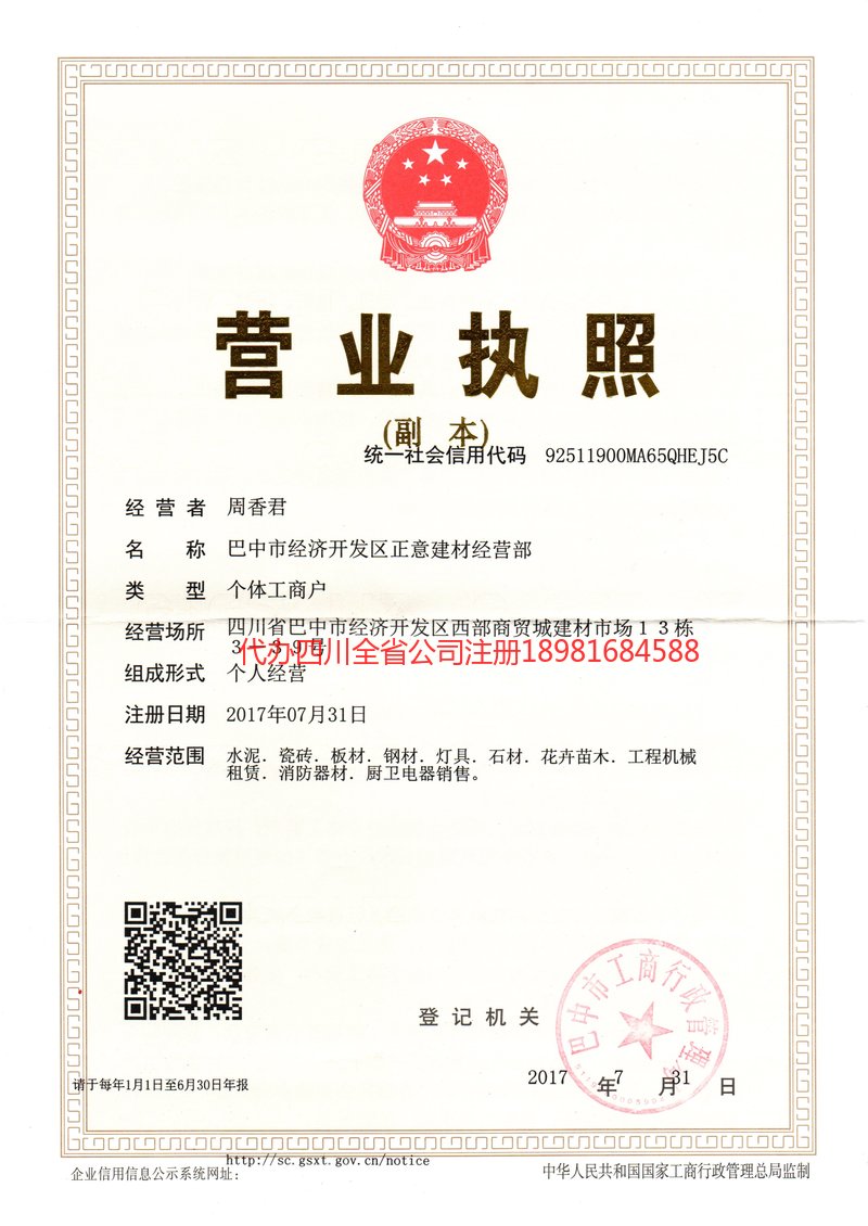 池州池州正意建材经营部