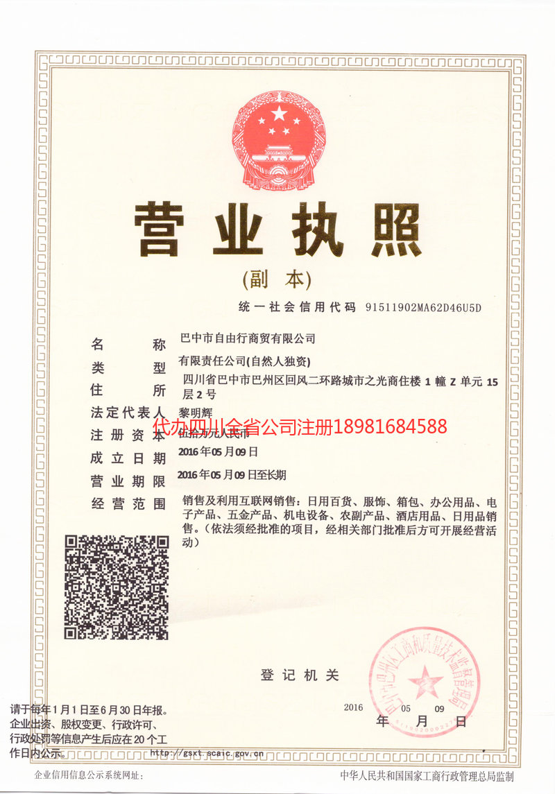 池州池州自由行商贸有限公司