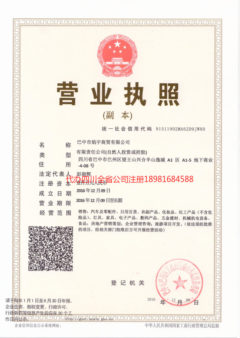 池州池州焰宇商贸有限公司