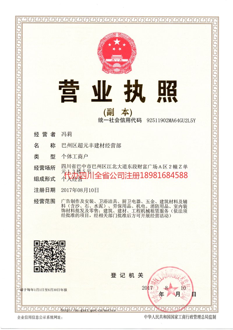 池州池州超元丰建材经营部