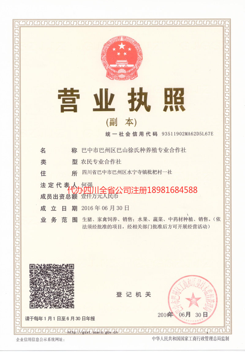 池州池州巴山徐氏种养殖专业合作社