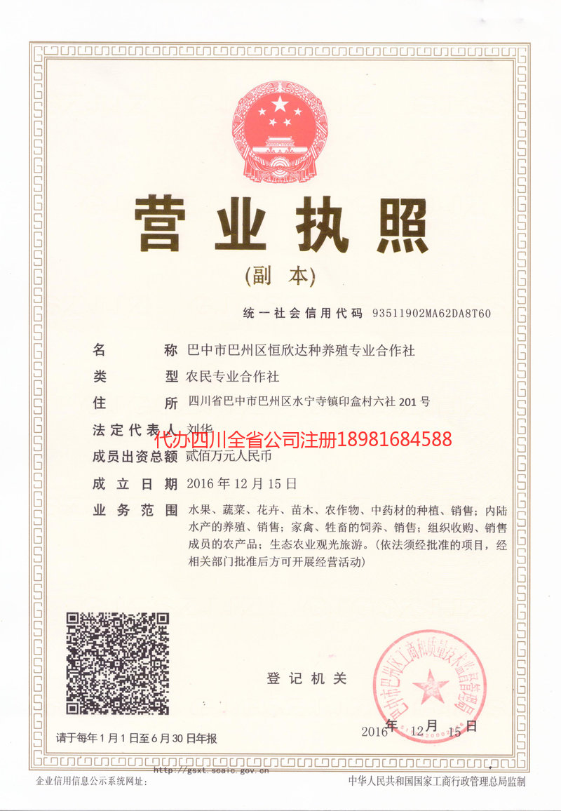 池州池州恒欣达种养殖专业合作社