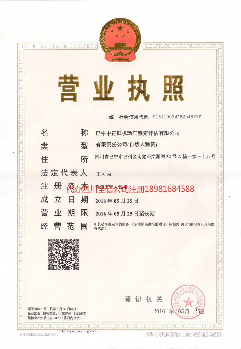 池州池州正旧机动车鉴定评估有限公司