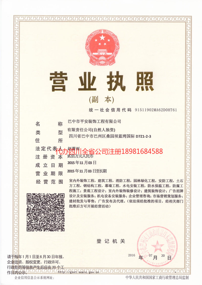 池州池州平安装饰工程有限公司